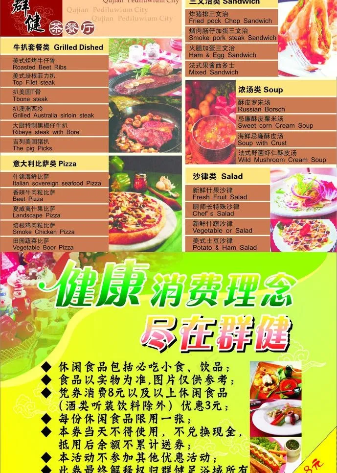 群建足浴茶餐厅DM图片cdr矢量模版下载