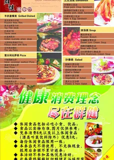 群建足浴茶餐厅DM图片