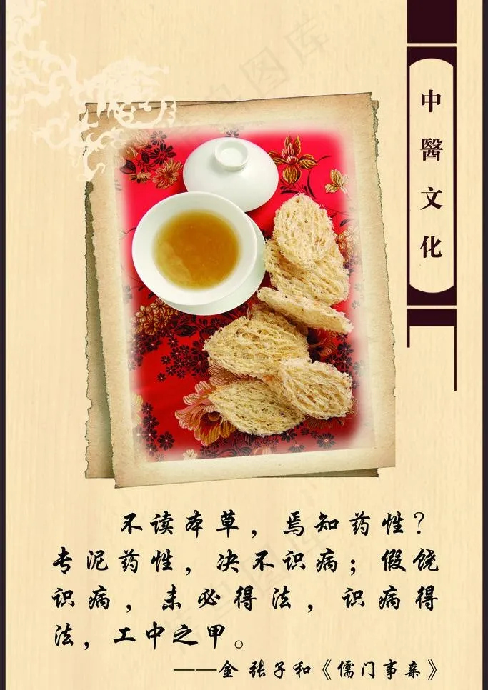 中医文化格言图片psd模版下载
