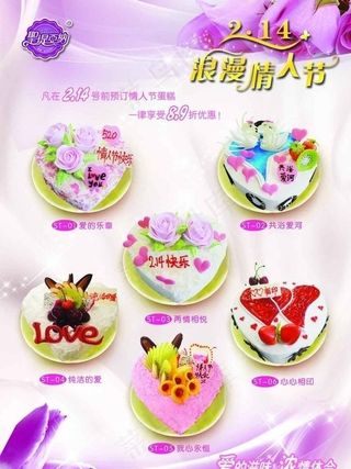 2 14情人节蛋糕宣传单图片
