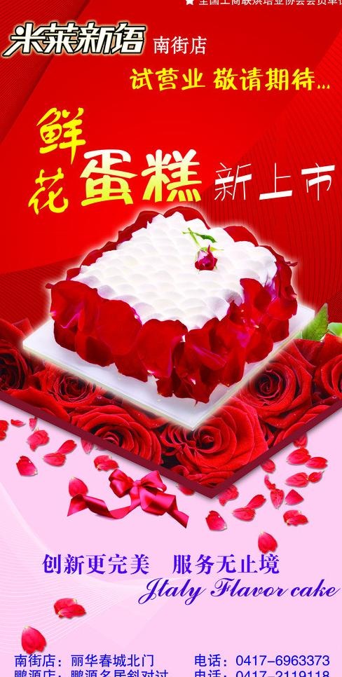米莱蛋糕海报图片