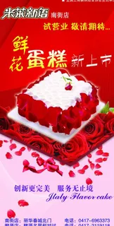 米莱蛋糕海报图片