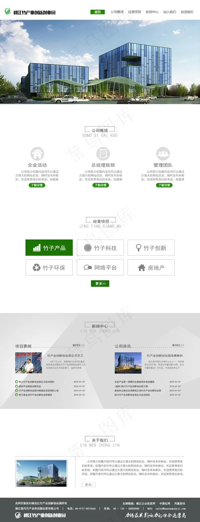 简洁企业网站首页模板psd模版下载