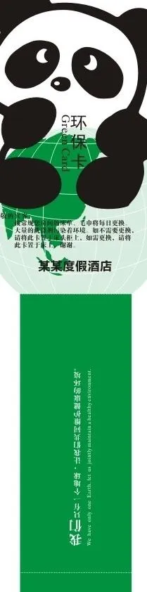度假酒店熊猫环保卡图片cdr矢量模版下载