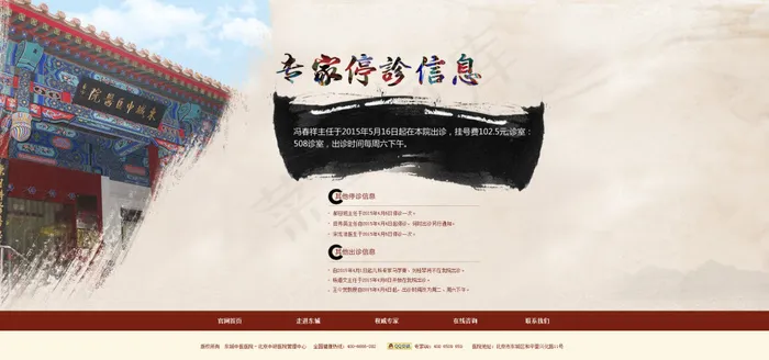 医院专家停出诊信息专题页面psd模版下载