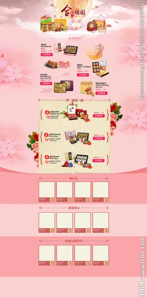 淘宝中秋节预售页模板图片