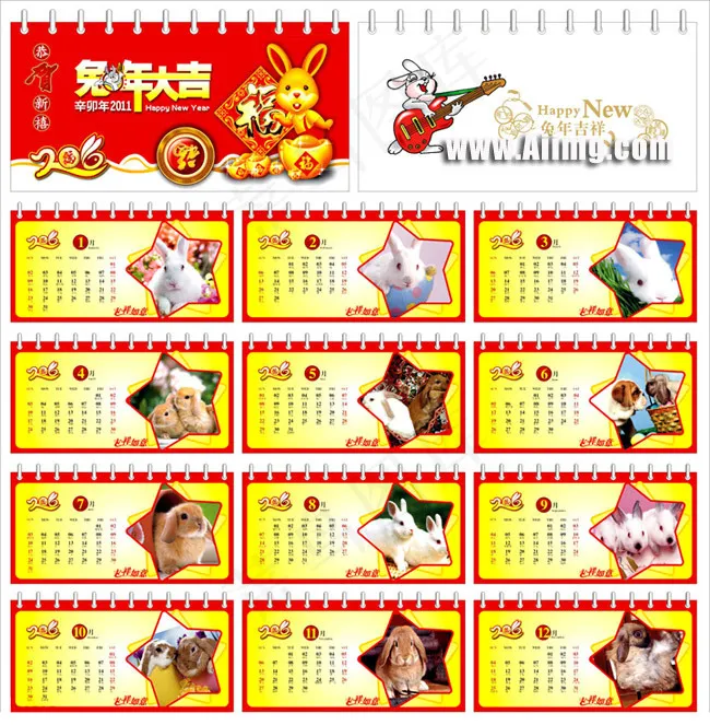 2011兔年台历模板设计矢量素材cdr矢量模版下载