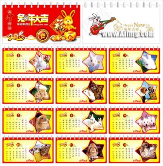 2011兔年台历模板设计矢量素材