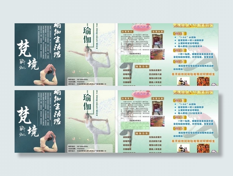 瑜伽彩页图片