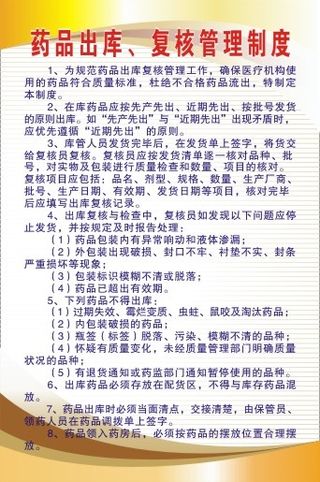 医院科室制度96