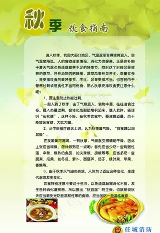 消防饮食文化之秋图片