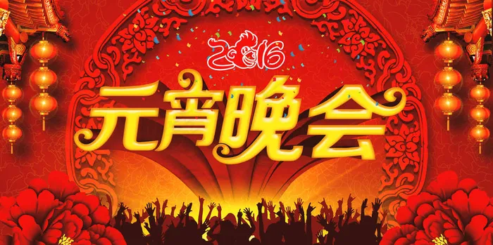 2016猴年元宵晚会舞台背景(7087X3543(DPI:300))psd模版下载