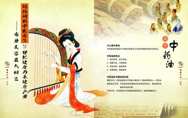 中医养生画册图片psd模版下载