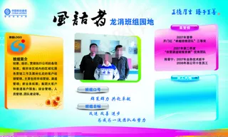 中国移动班组宣传栏展板