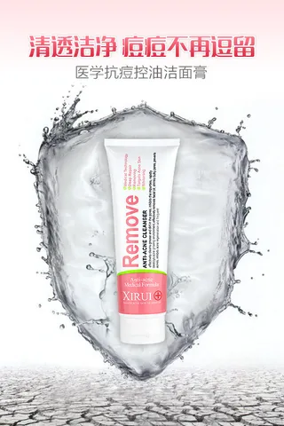 祛痘洁面膏海报素材下载