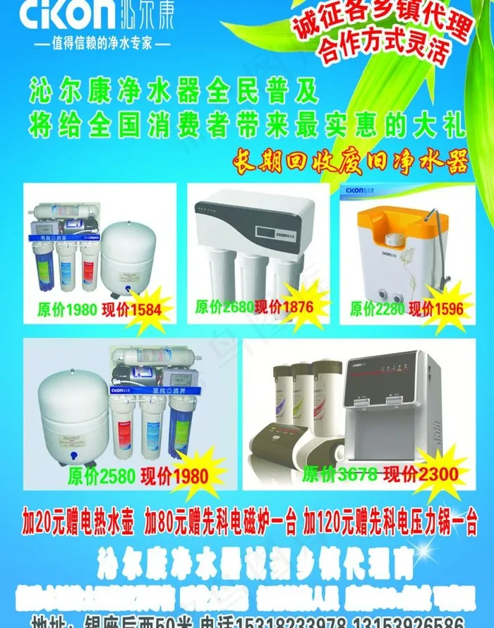 沁尔康净水器51大酬宾图片(2551X3437(DPI:300))psd模版下载