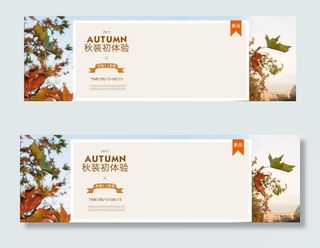 淘宝天猫秋季女装海报背景素材
