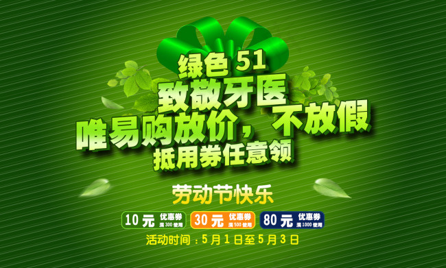 五一致敬牙医海报psd模版下载