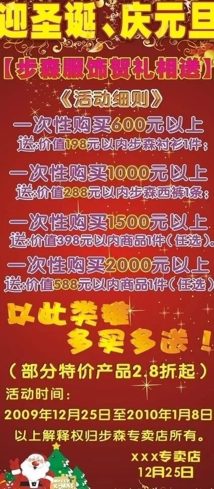步森灯箱广告图片cdr矢量模版下载