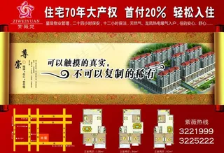 房产 楼盘 dm单图片