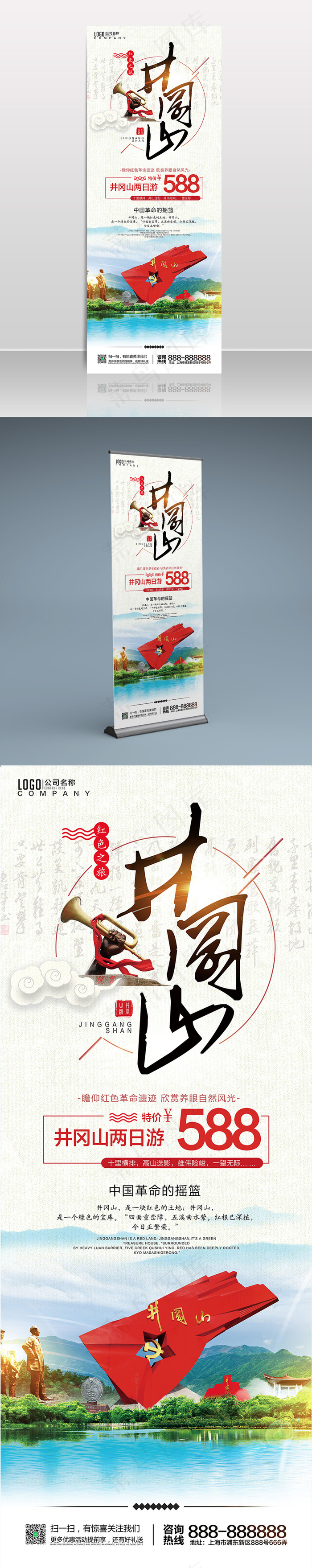 清新大气井冈山红色革命根据地活动促销海报