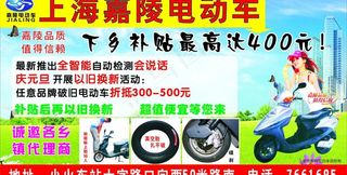 上海嘉陵电动车图片