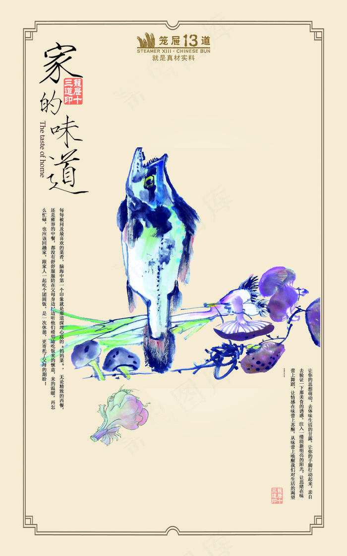 餐饮文化海报(2362X3780(DPI:120))psd模版下载