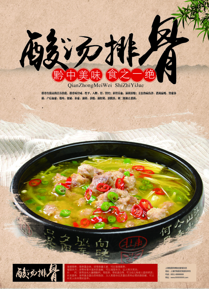 餐饮宣传单设计模板酸汤排骨宣传单(2480X3425(DPI:300))psd模版下载
