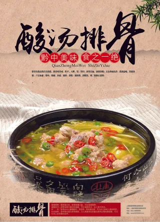餐饮宣传单设计模板酸汤排骨宣传单