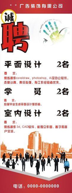 广告装饰公司招聘X展架设计