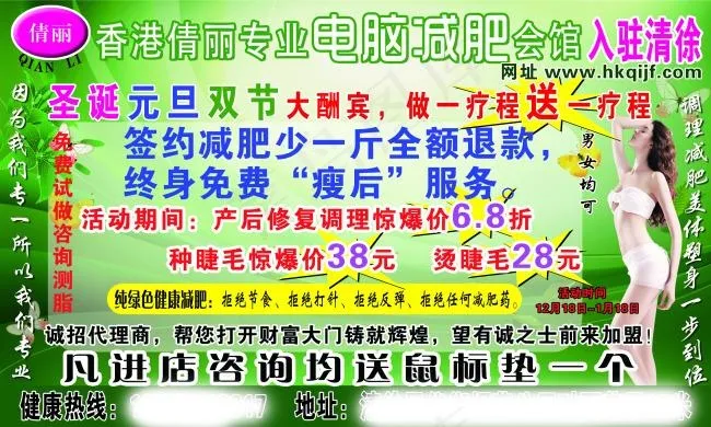 减肥会馆psd模版下载