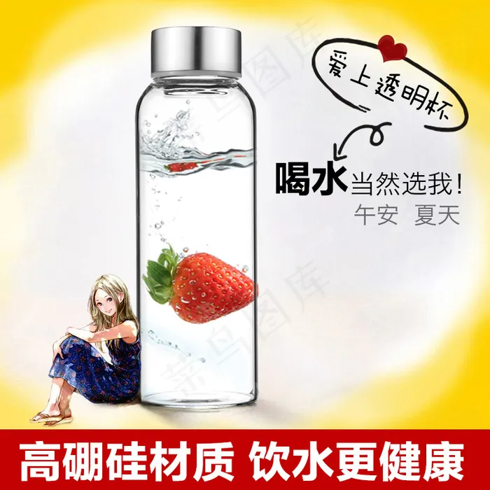 玻璃杯直通车psd模版下载
