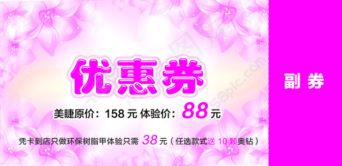 优惠券psd模版下载