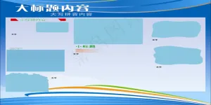 背景展板素材下载