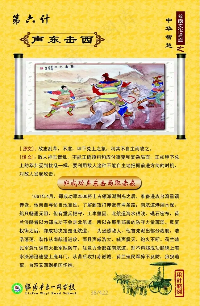 校园文化展板声东击西psd模版下载