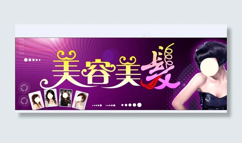 理发店门头 美容美发图片(7087X2362(DPI:100))psd模版下载