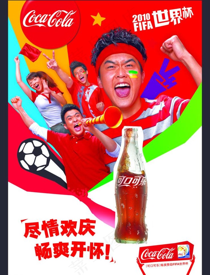 世界杯海报图片