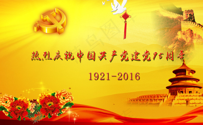 建党95周年展板图片psd模版下载