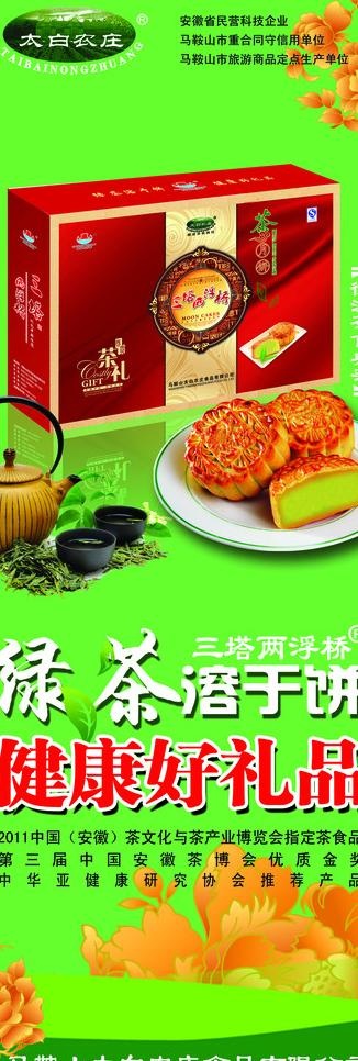 中秋月饼展架图片