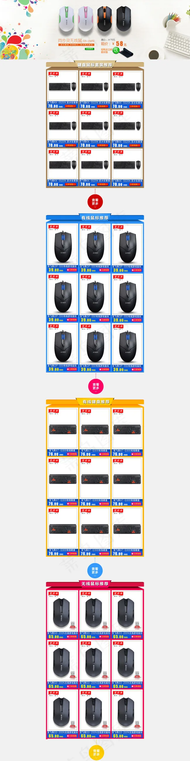 淘宝首页模版 鼠标键盘psd模版下载