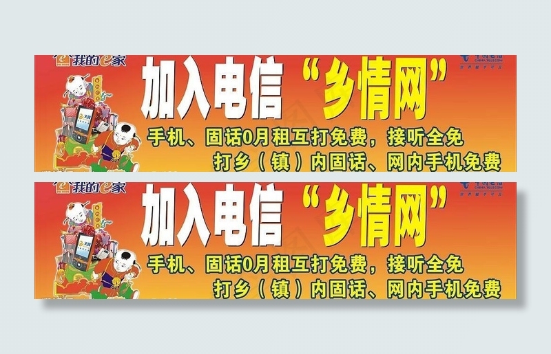 电信乡情网图片cdr矢量模版下载
