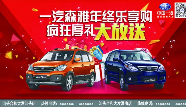 一汽森雅活动宣传单图片psd模版下载