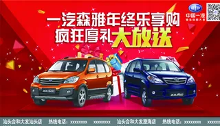 一汽森雅活动宣传单图片