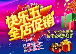 五一劳动节海报