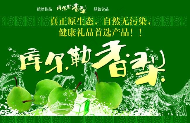库尔勒香梨海报(7087X4621(DPI:72))psd模版下载