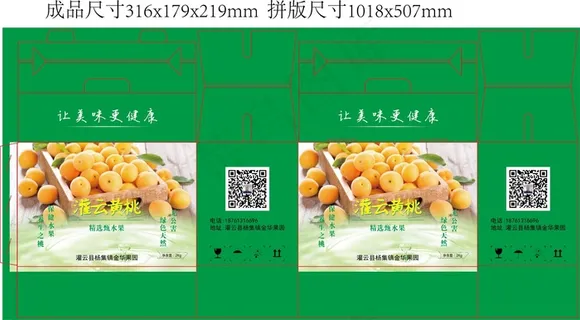 新鲜黄桃-水果-新鲜-图片-模板-展示板