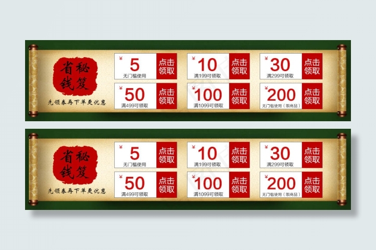 省钱秘笈淘宝店铺优惠券模板下载