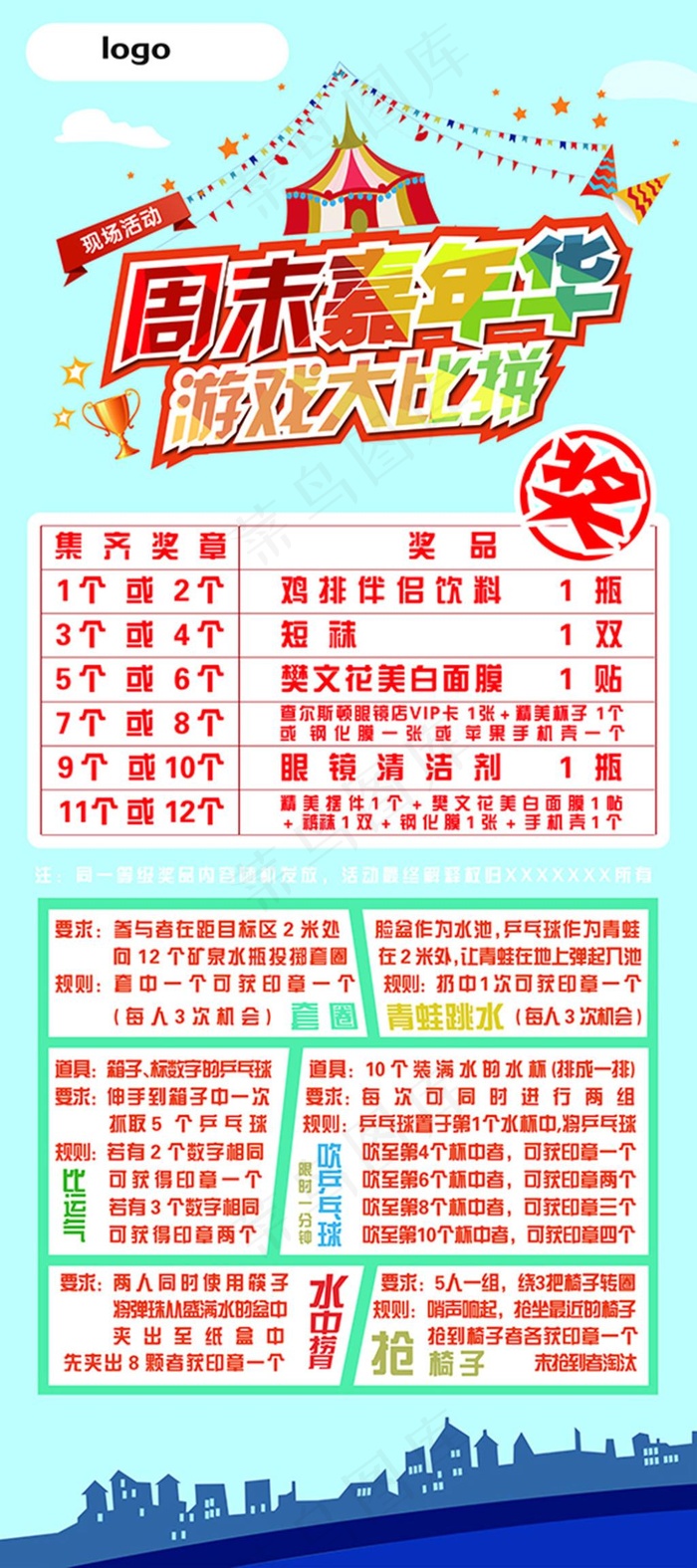 嘉年华展架活动游戏奖品周末ai矢量模版下载