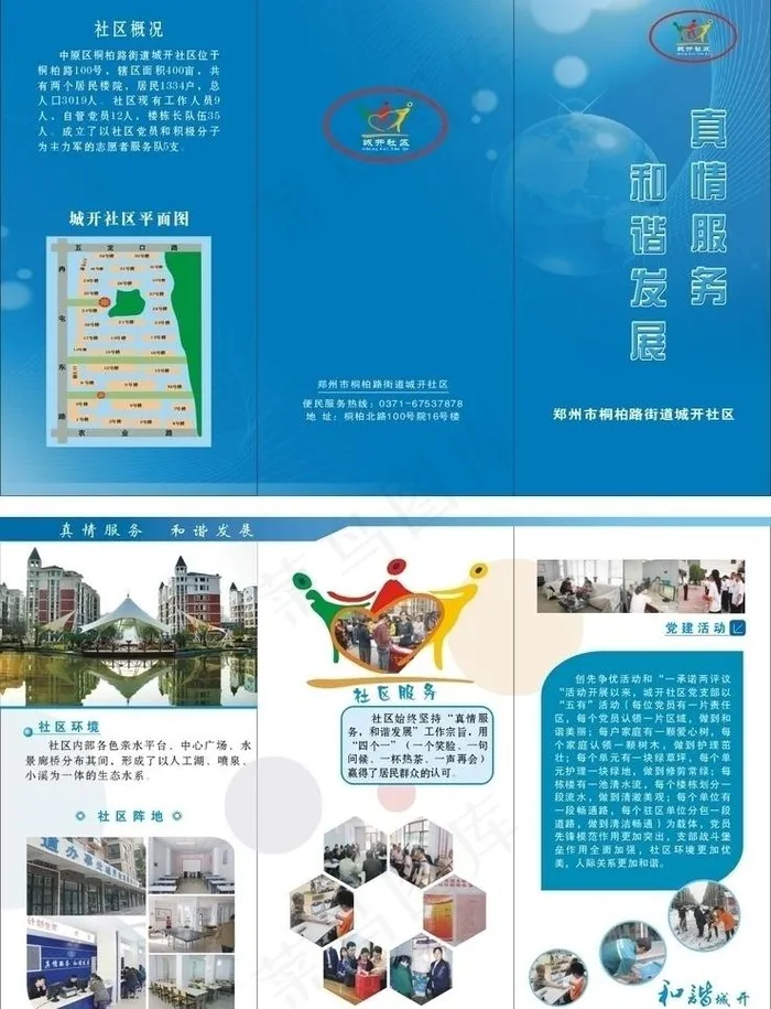创先争优社区画册图片cdr矢量模版下载