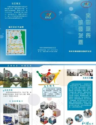 创先争优社区画册图片